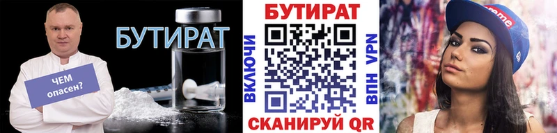 купить наркоту Николаевск-на-Амуре Бутират оксана