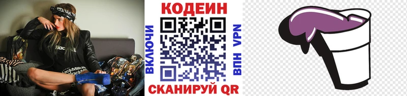 сколько стоит  Николаевск-на-Амуре  Кодеиновый сироп Lean Purple Drank 